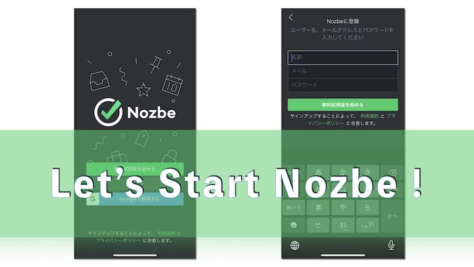Nozbeの始め方 何からやればいいの アカウント作成 タスク完了まで徹底解説 ツール士見習い