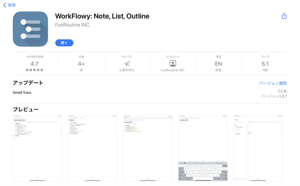WorkFlowyとはどんなアプリ？アウトラインで見返したくなるメモを取ろう！ | ツール士見習い