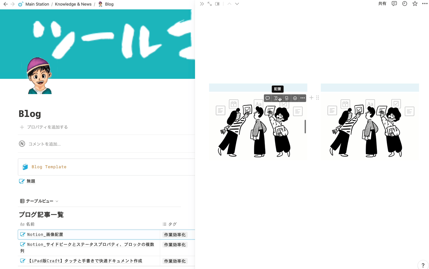 【Notionの画像配置】中央だけじゃない!左にも右にも自由に変更ができるようになった | ツール士見習い