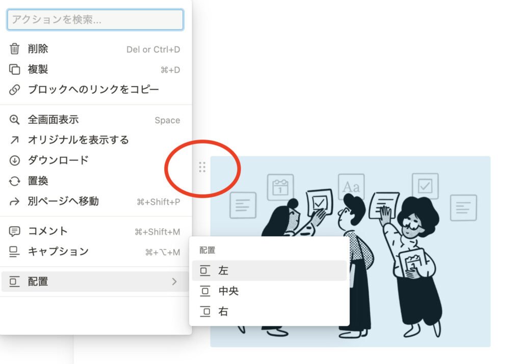 【Notionの画像配置】中央だけじゃない!左にも右にも自由に変更ができるようになった | ツール士見習い