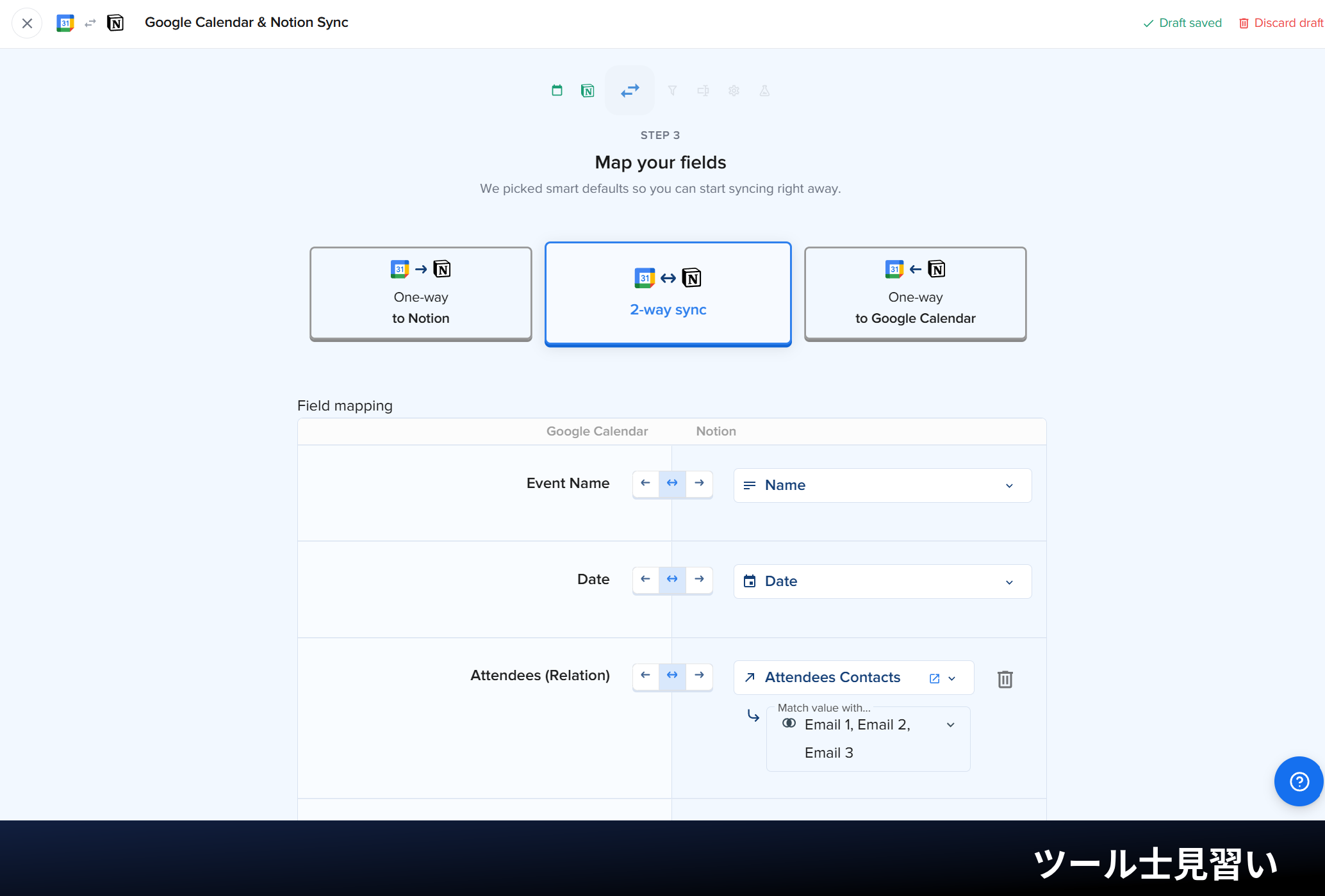 2syncのGoogleカレンダー連携画面例。双方向同期を選び、Event NameをNotionのName、DateをNotionのDateに対応付けている。
